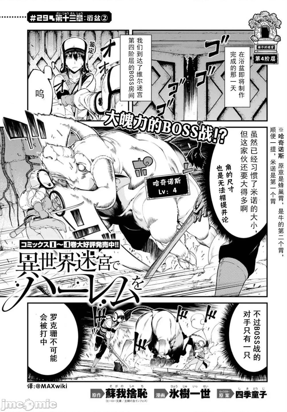 在异世界迷宫开后宫 在异世界迷宫开后宫 21-30 第210页