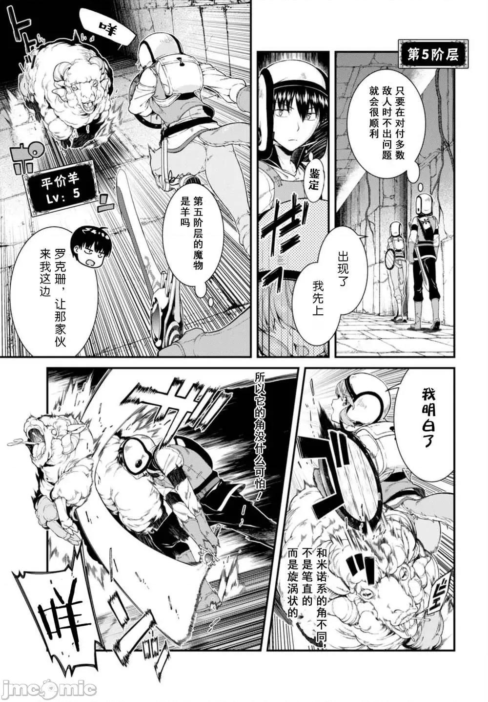 在异世界迷宫开后宫 在异世界迷宫开后宫 21-30 第212页