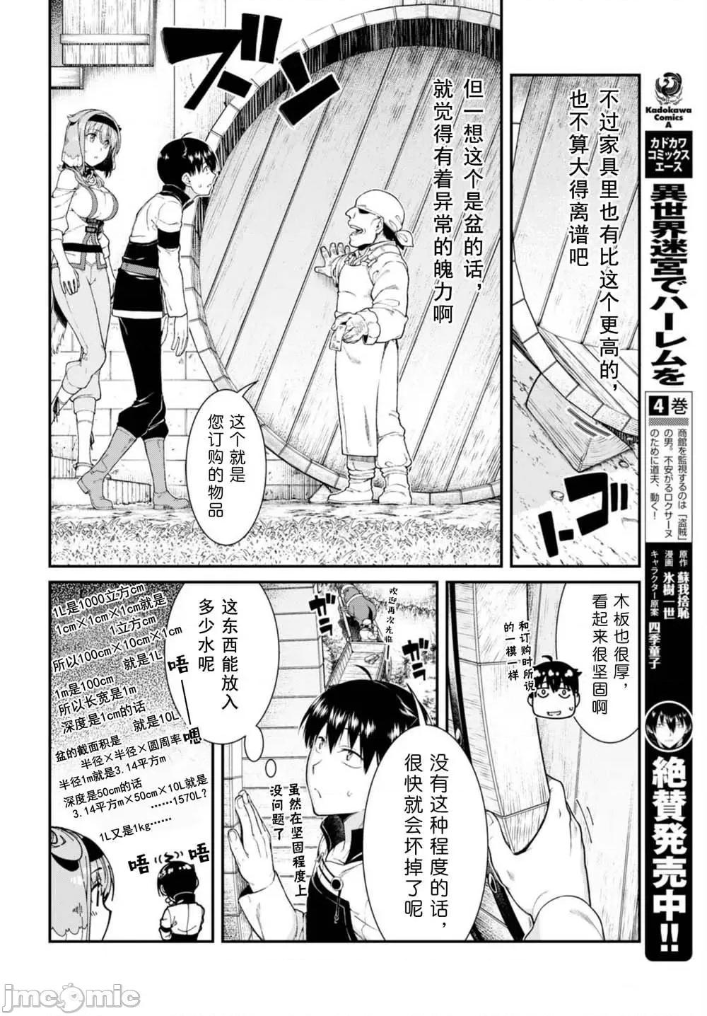 在异世界迷宫开后宫 在异世界迷宫开后宫 21-30 第215页