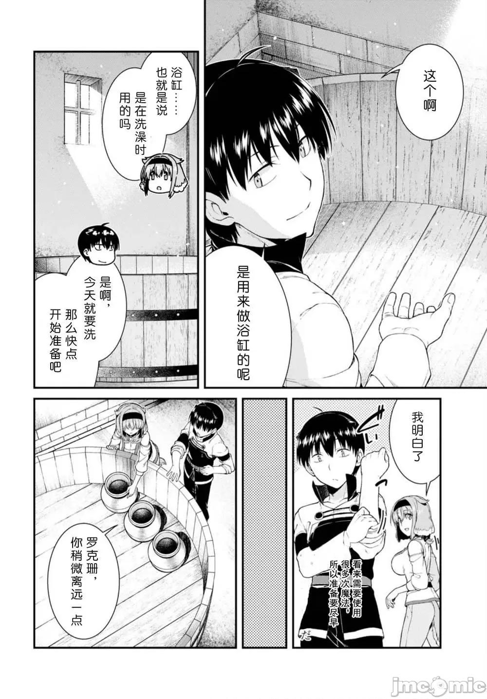 在异世界迷宫开后宫 在异世界迷宫开后宫 21-30 第217页
