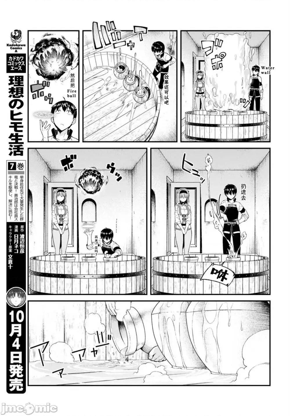在异世界迷宫开后宫 在异世界迷宫开后宫 21-30 第218页