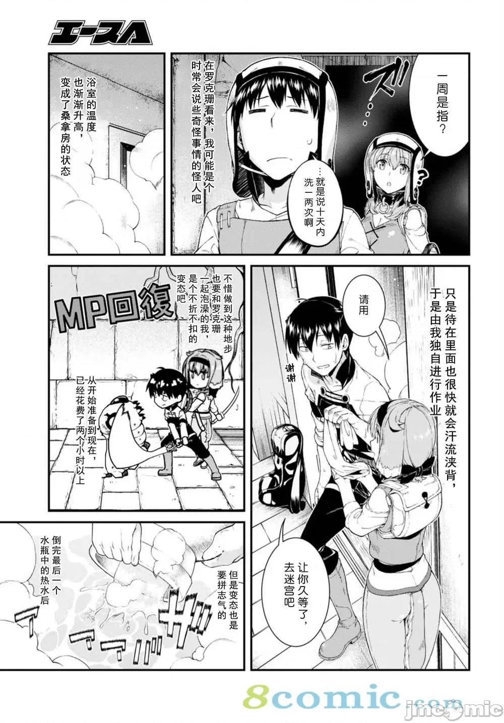 在异世界迷宫开后宫 在异世界迷宫开后宫 21-30 第220页