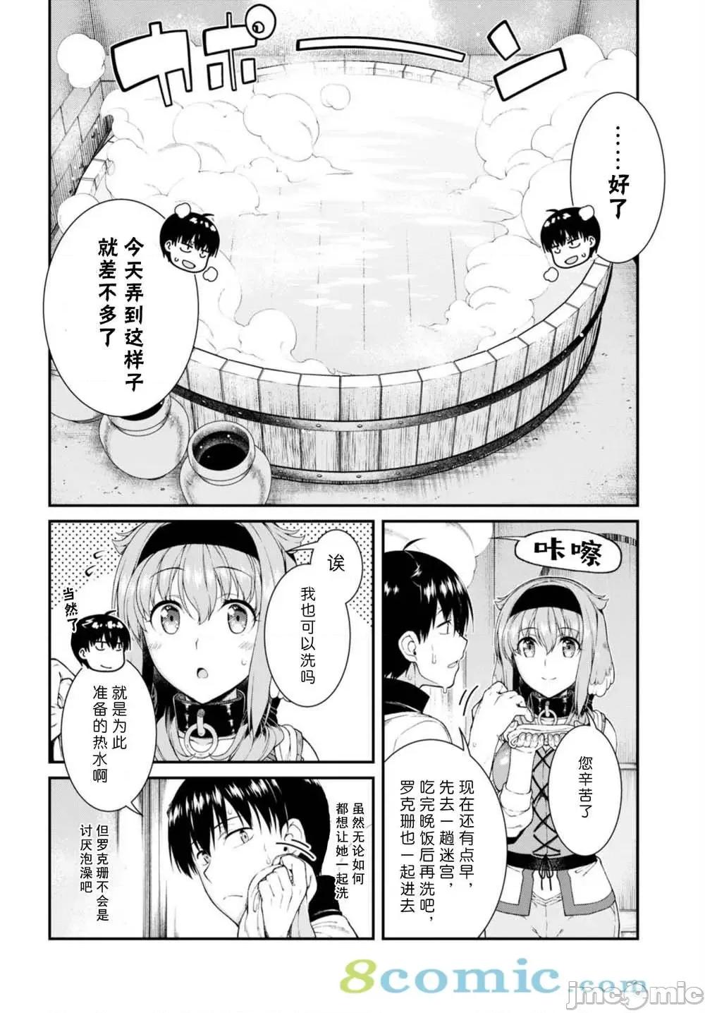 在异世界迷宫开后宫 在异世界迷宫开后宫 21-30 第221页