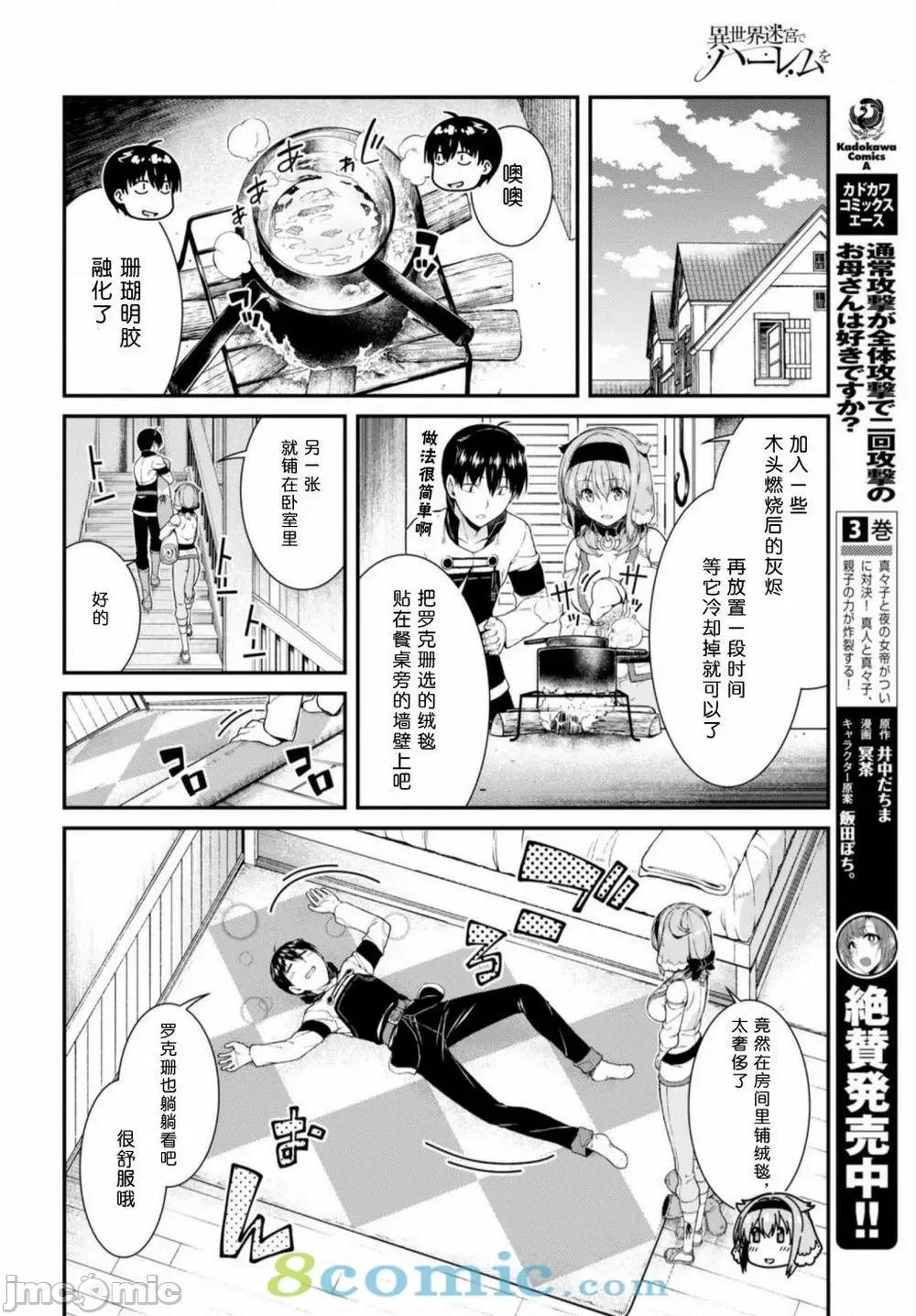 在异世界迷宫开后宫 在异世界迷宫开后宫 21-30 第247页