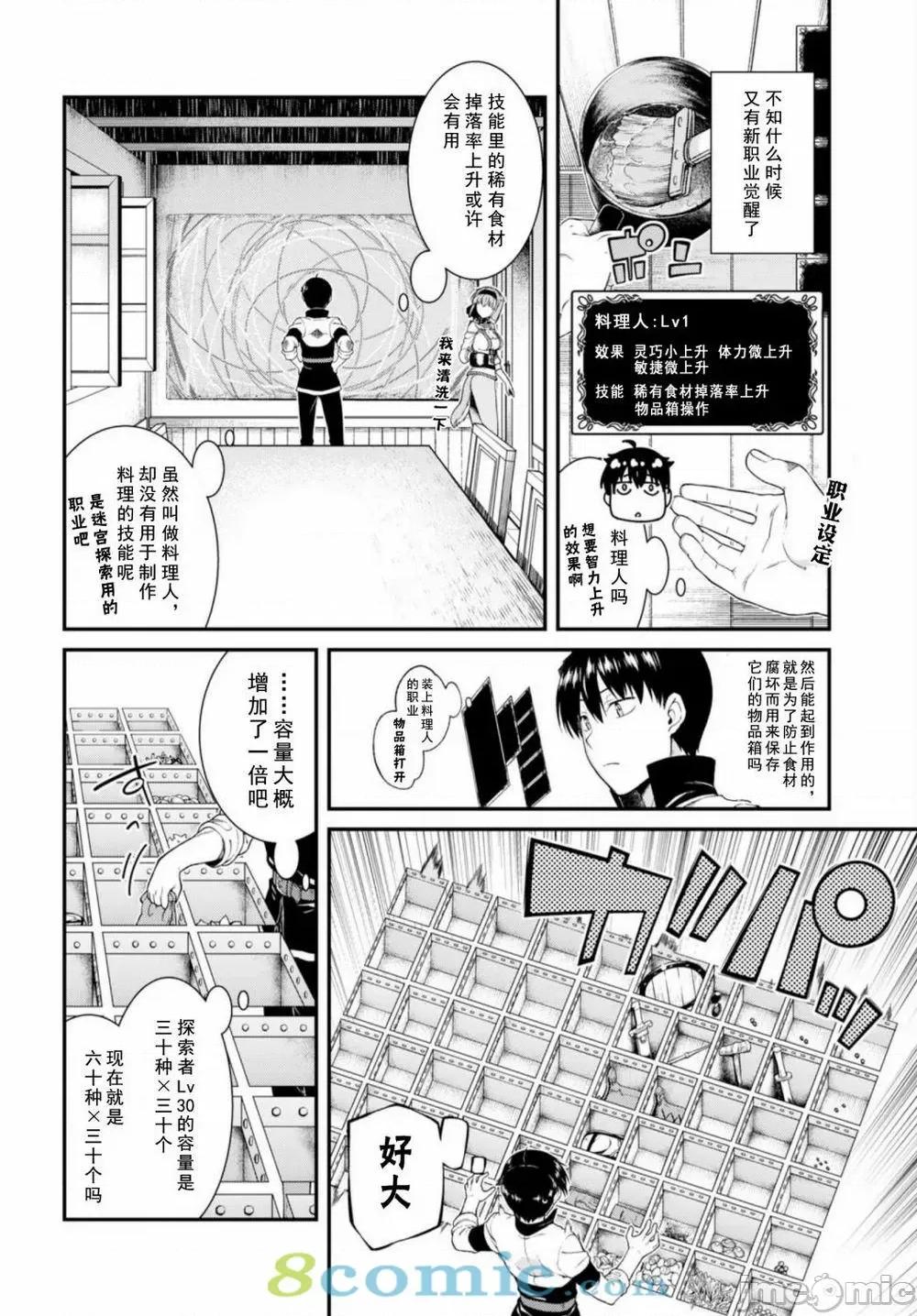 在异世界迷宫开后宫 在异世界迷宫开后宫 21-30 第249页