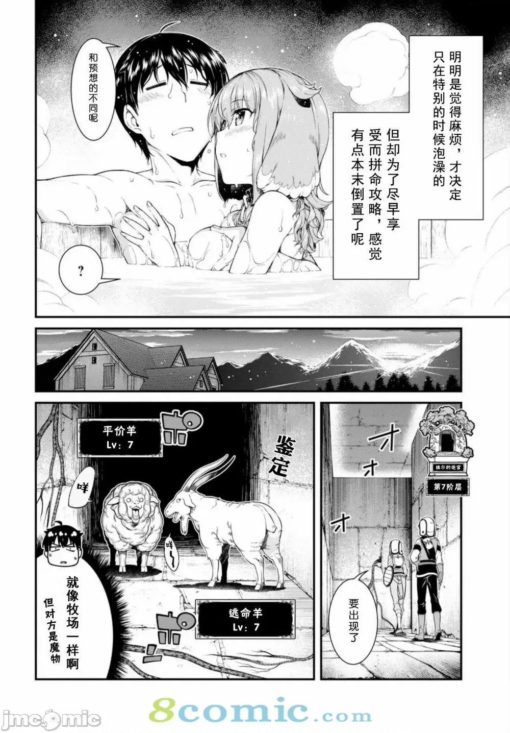 在异世界迷宫开后宫 在异世界迷宫开后宫 21-30 第253页