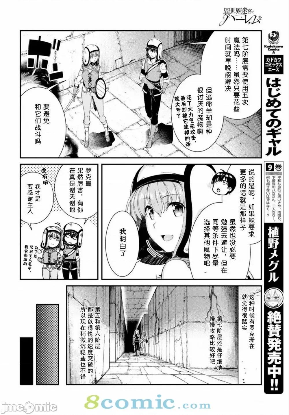 在异世界迷宫开后宫 在异世界迷宫开后宫 21-30 第257页