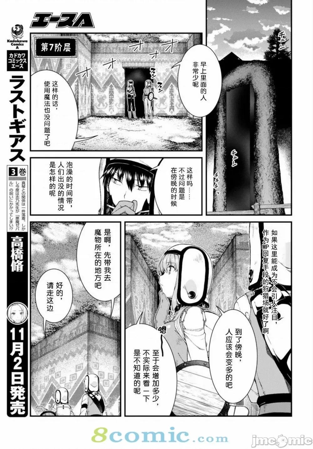 在异世界迷宫开后宫 在异世界迷宫开后宫 21-30 第258页