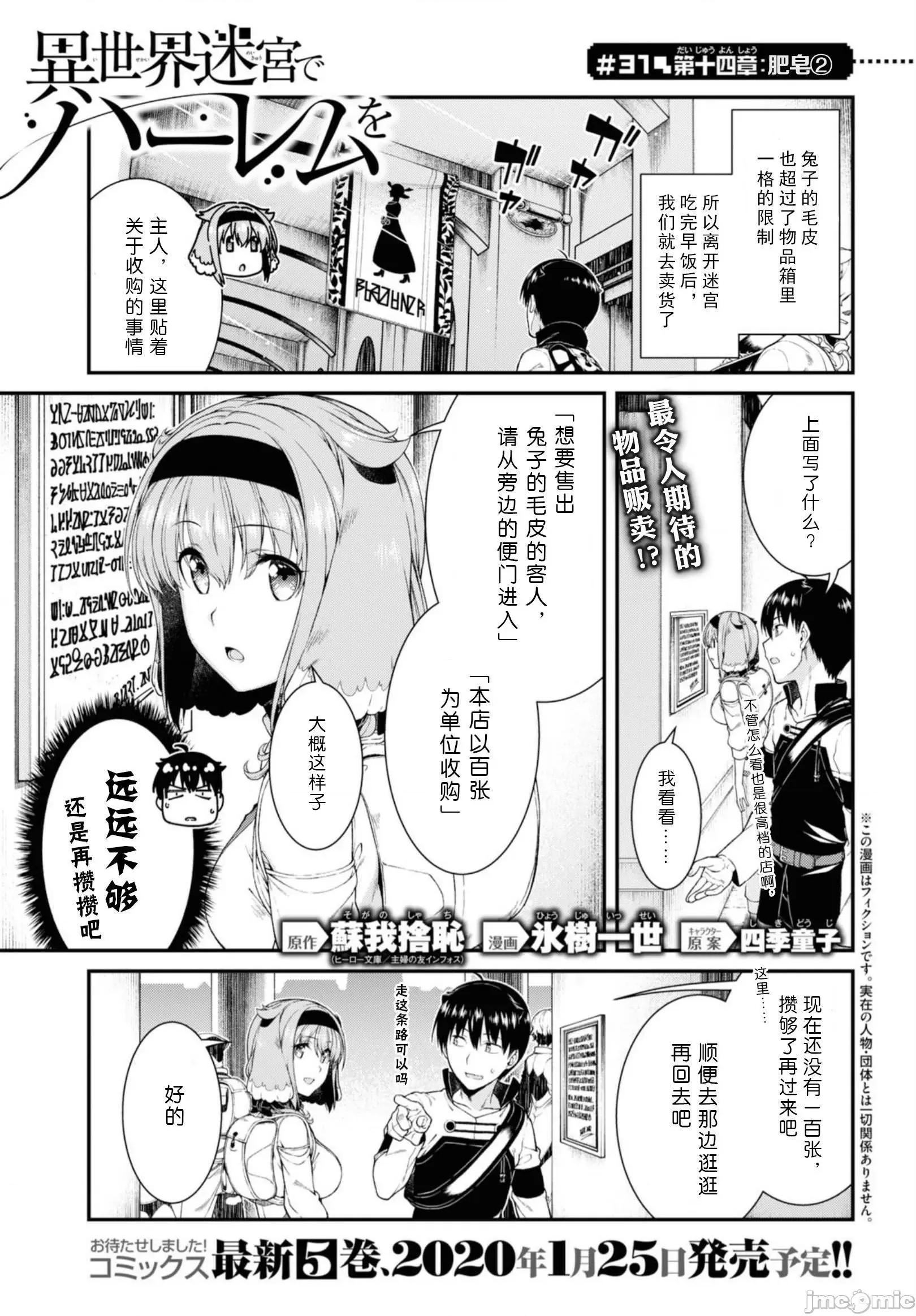 在异世界迷宫开后宫 在异世界迷宫开后宫 31-40 第1页