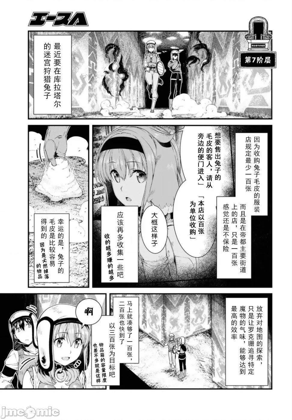 在异世界迷宫开后宫 在异世界迷宫开后宫 31-40 第49页
