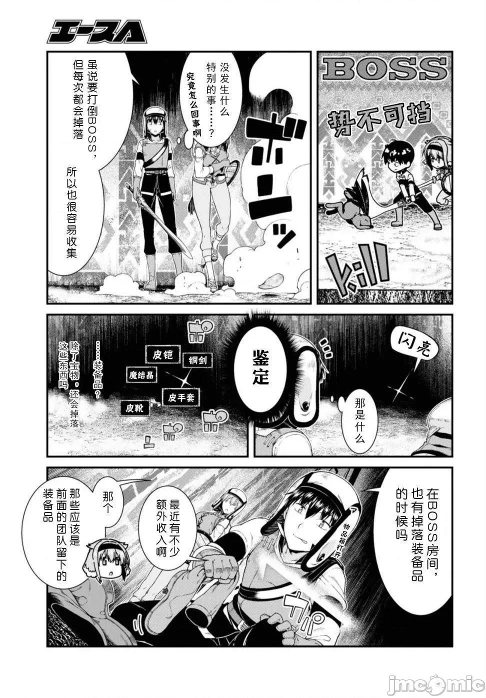 在异世界迷宫开后宫 在异世界迷宫开后宫 31-40 第67页