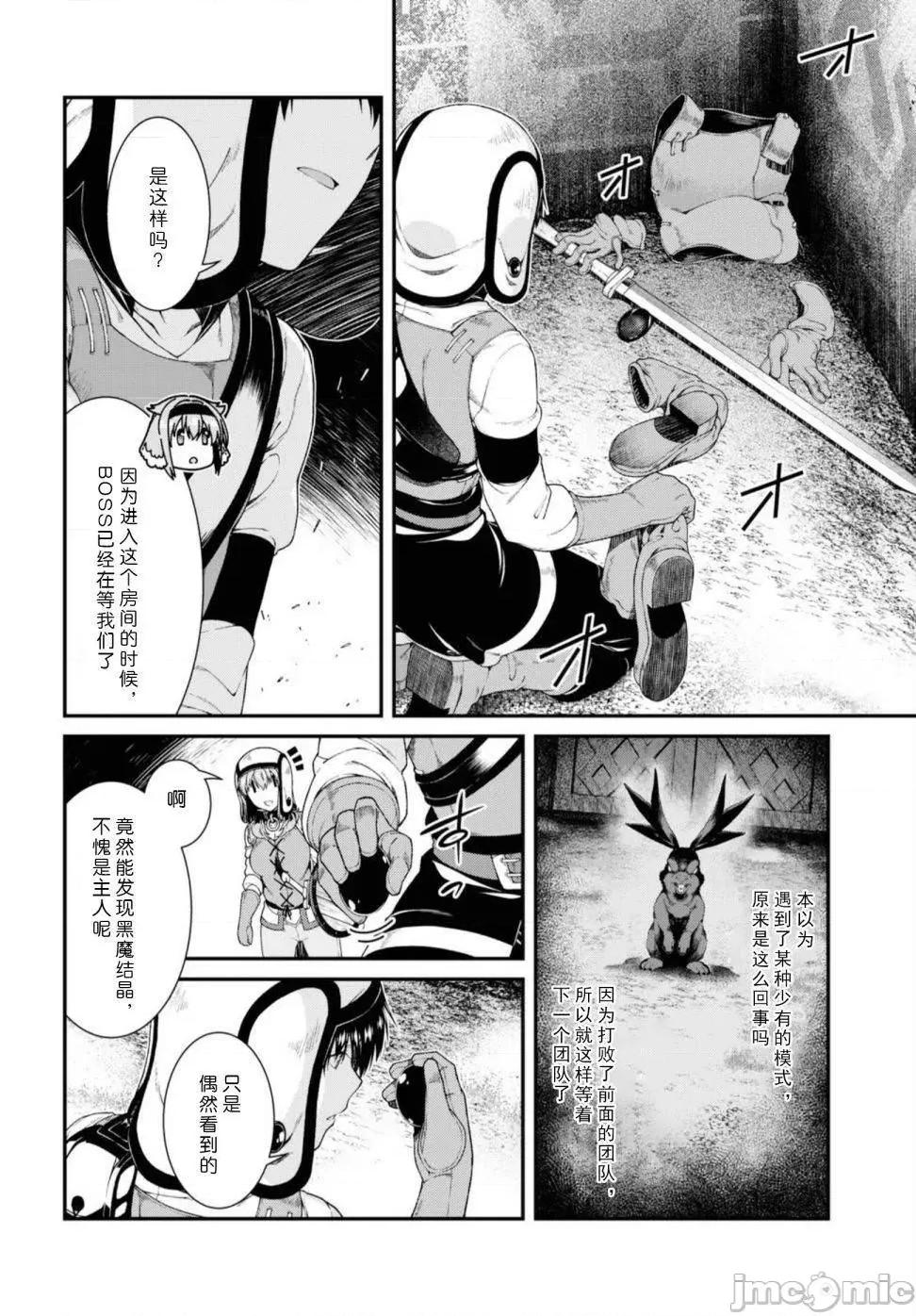 在异世界迷宫开后宫 在异世界迷宫开后宫 31-40 第68页