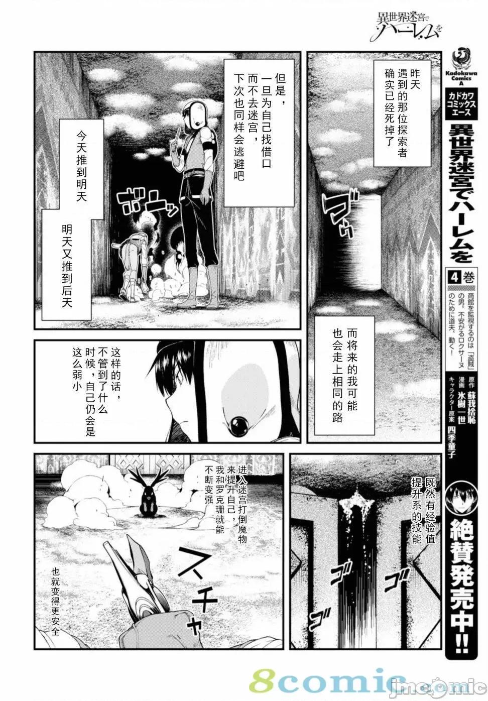 在异世界迷宫开后宫 在异世界迷宫开后宫 31-40 第80页
