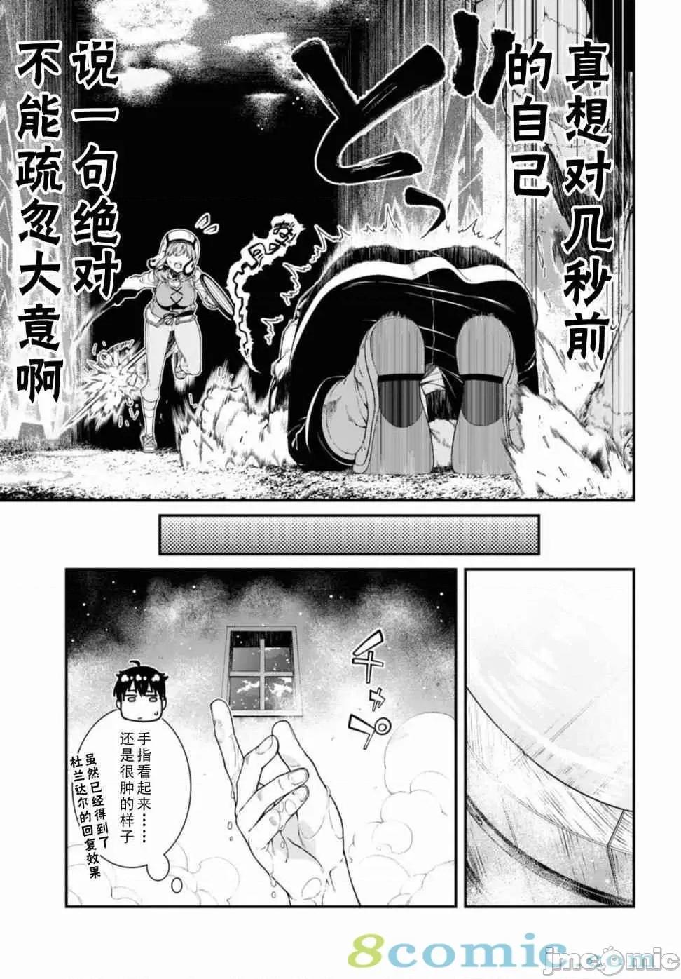 在异世界迷宫开后宫 在异世界迷宫开后宫 31-40 第101页