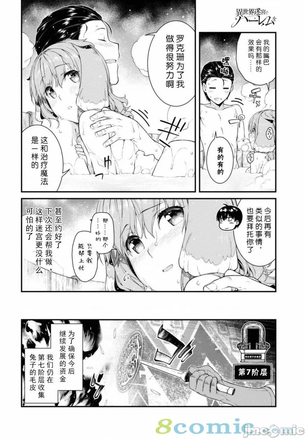 在异世界迷宫开后宫 在异世界迷宫开后宫 31-40 第112页