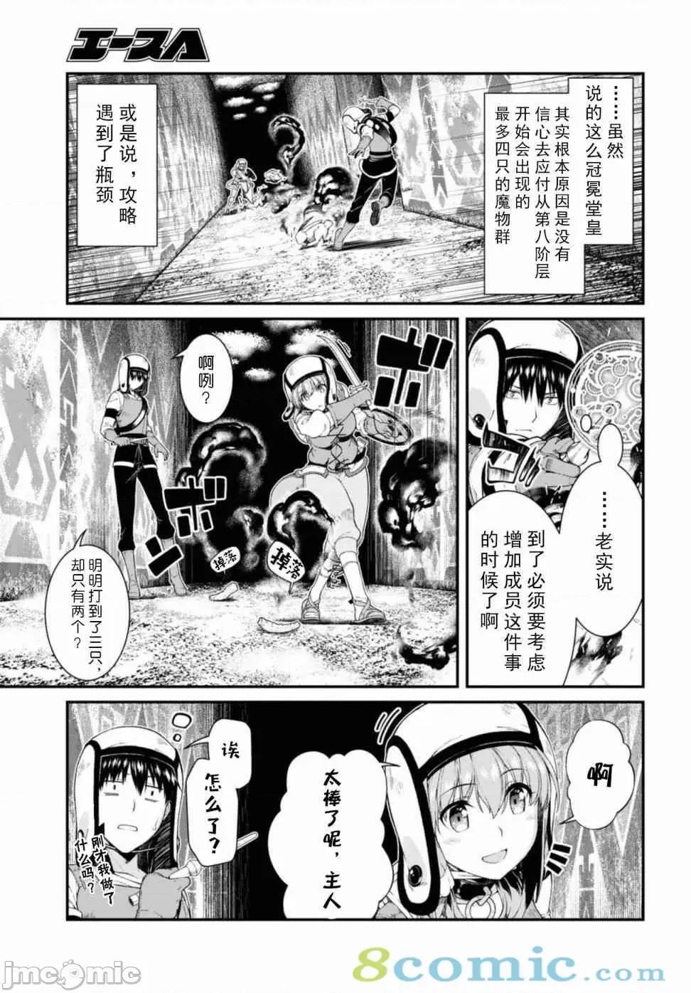 在异世界迷宫开后宫 在异世界迷宫开后宫 31-40 第113页