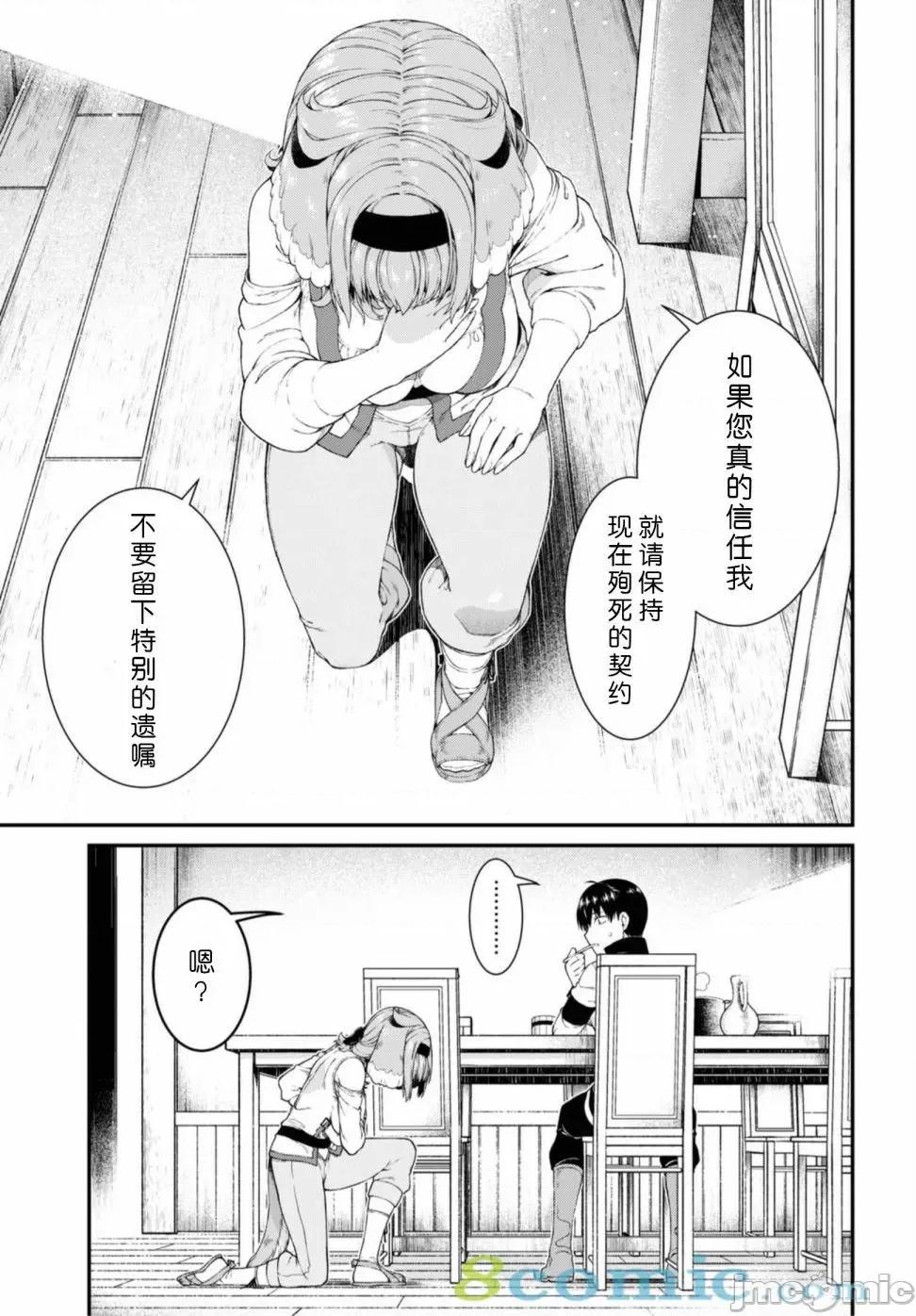 在异世界迷宫开后宫 在异世界迷宫开后宫 31-40 第121页