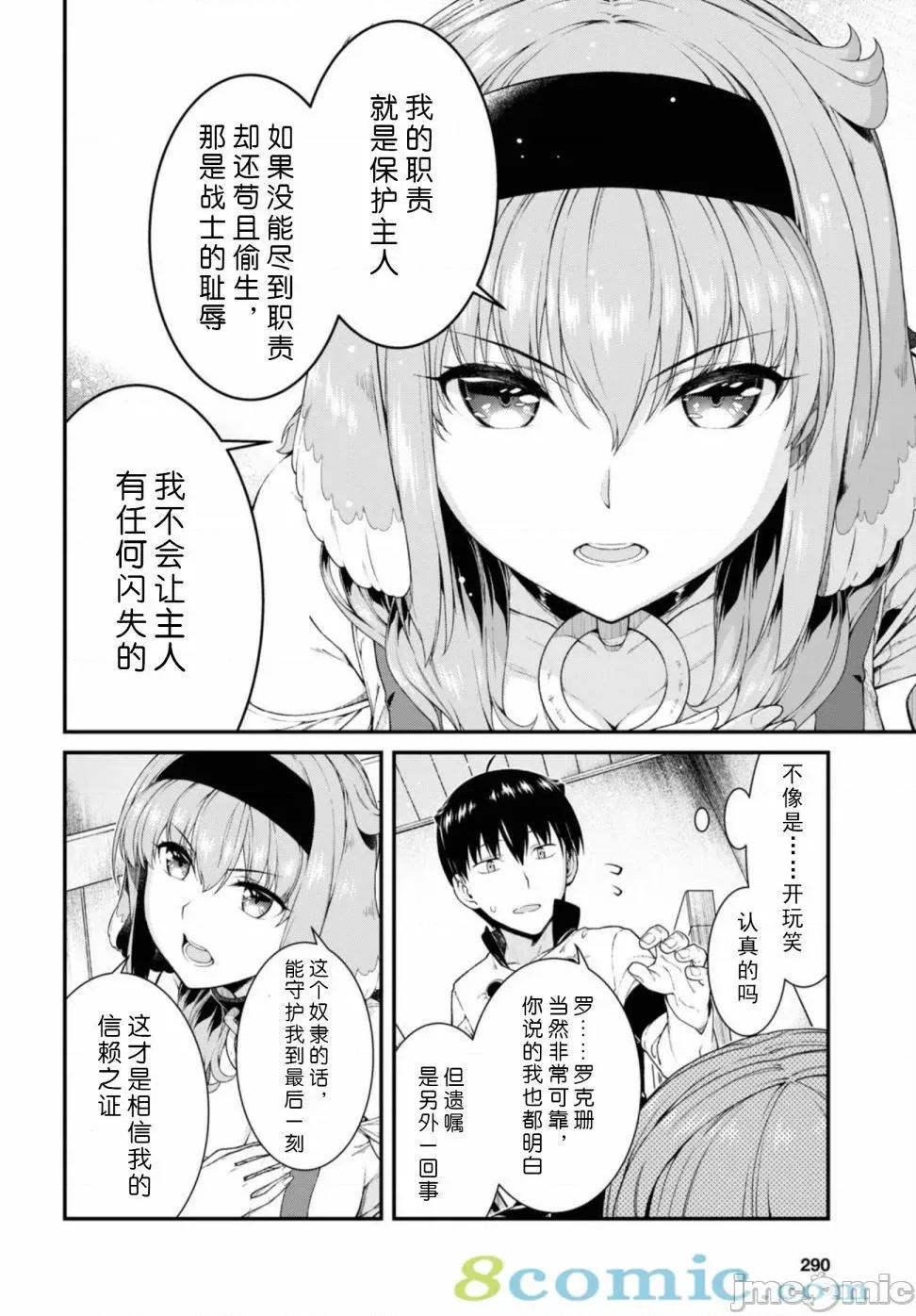 在异世界迷宫开后宫 在异世界迷宫开后宫 31-40 第122页