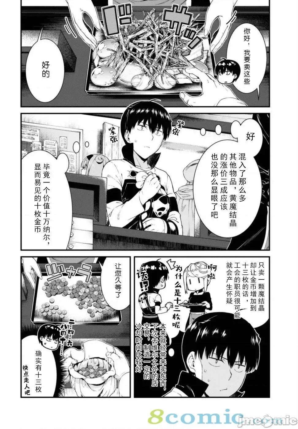 在异世界迷宫开后宫 在异世界迷宫开后宫 31-40 第128页
