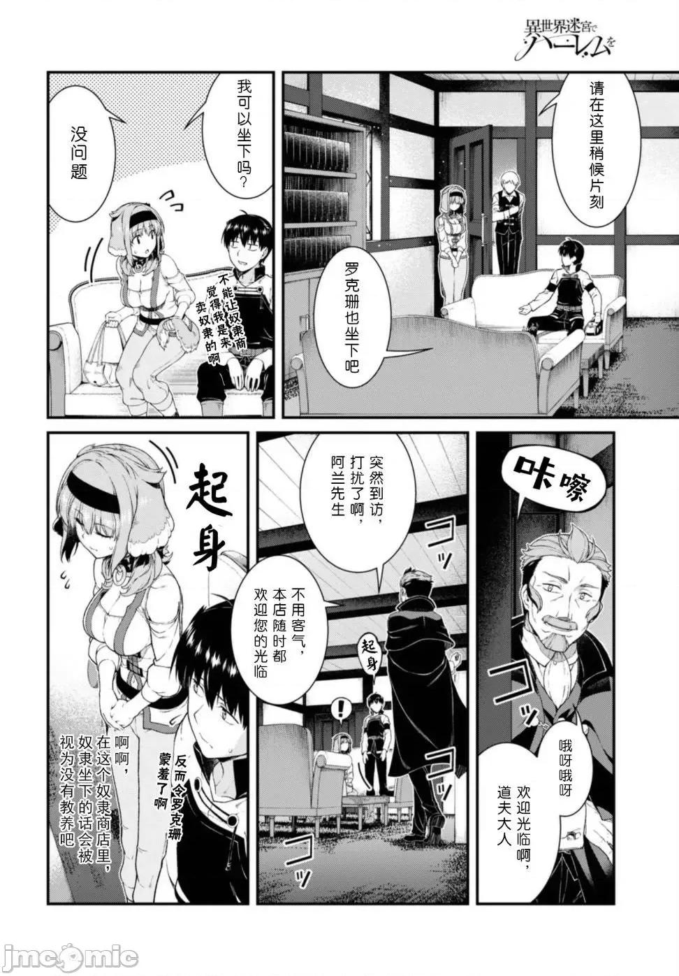 在异世界迷宫开后宫 在异世界迷宫开后宫 31-40 第130页