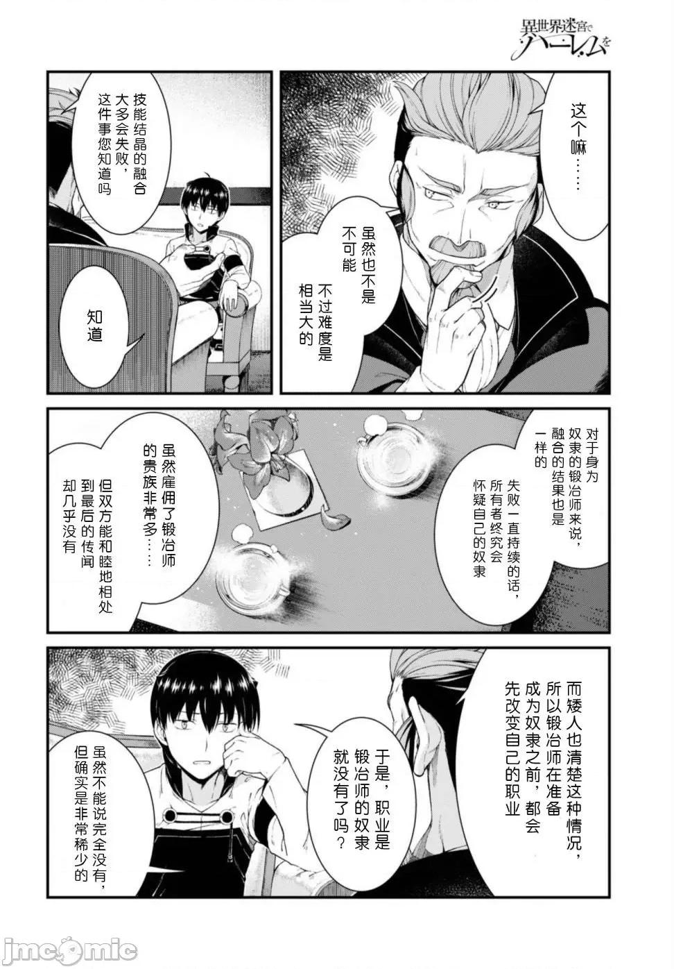 在异世界迷宫开后宫 在异世界迷宫开后宫 31-40 第132页