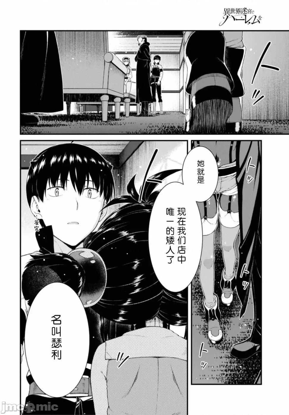 在异世界迷宫开后宫 在异世界迷宫开后宫 31-40 第140页