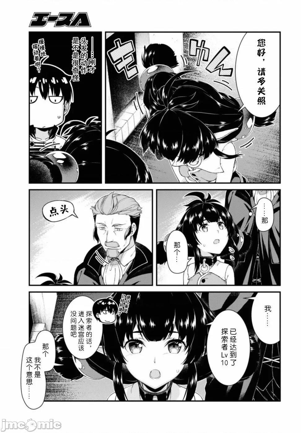 在异世界迷宫开后宫 在异世界迷宫开后宫 31-40 第145页