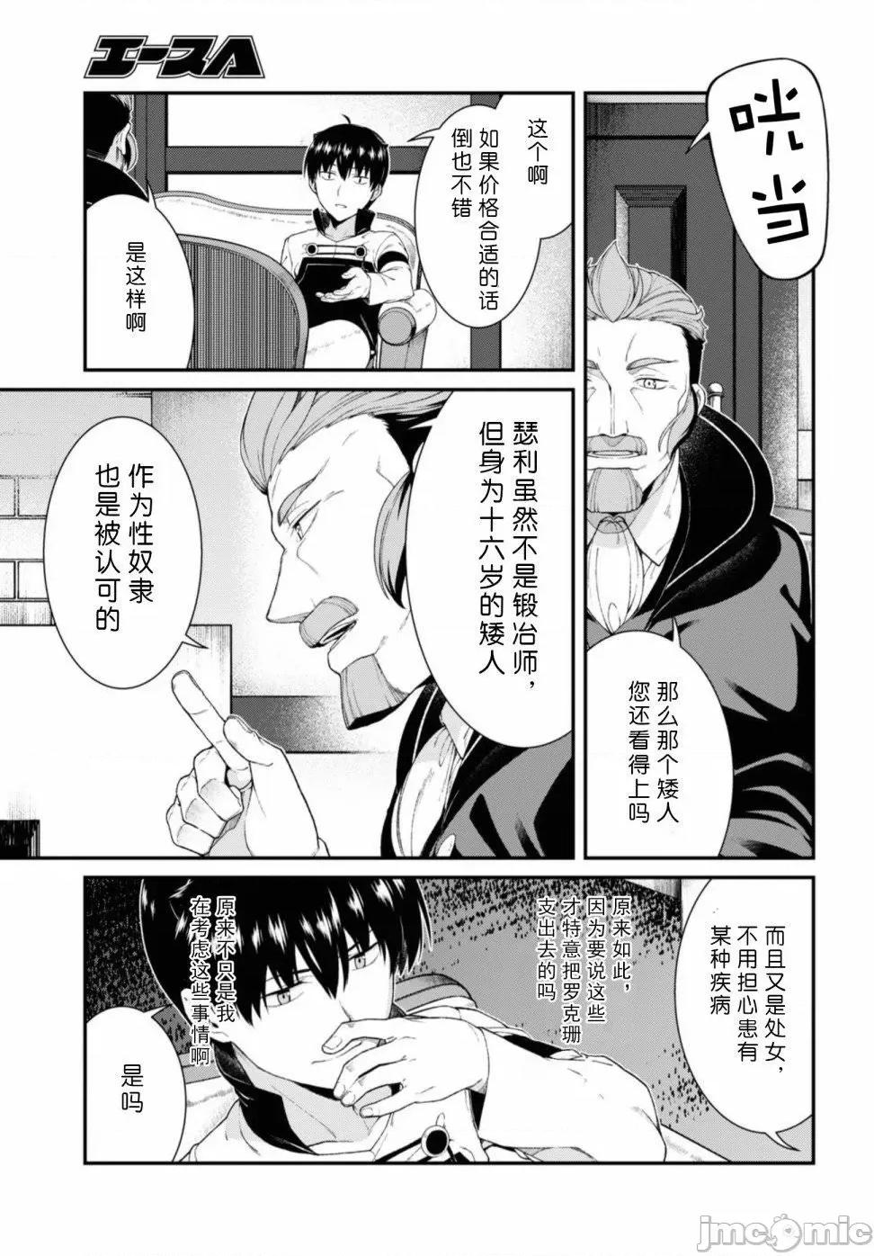 在异世界迷宫开后宫 在异世界迷宫开后宫 31-40 第155页