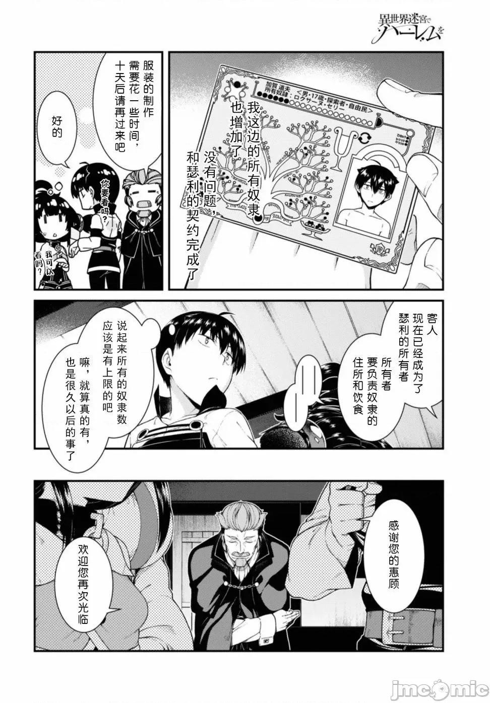 在异世界迷宫开后宫 在异世界迷宫开后宫 31-40 第164页
