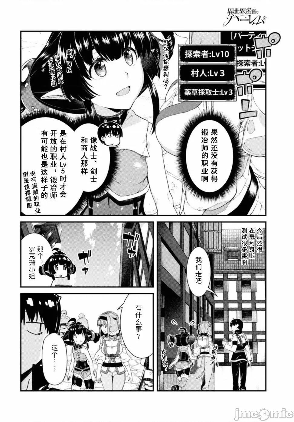 在异世界迷宫开后宫 在异世界迷宫开后宫 31-40 第166页
