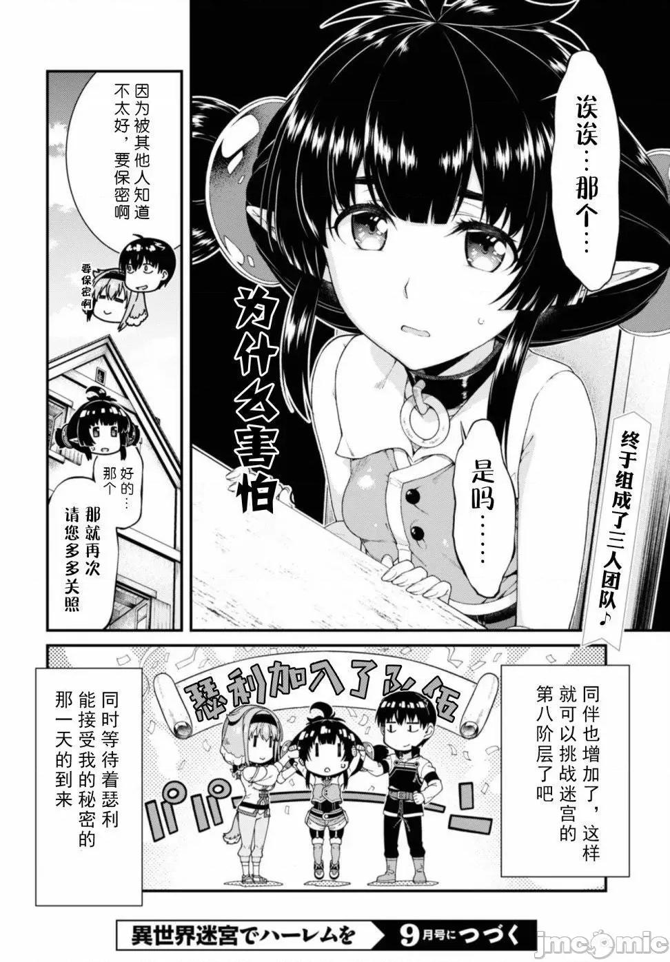 在异世界迷宫开后宫 在异世界迷宫开后宫 31-40 第174页