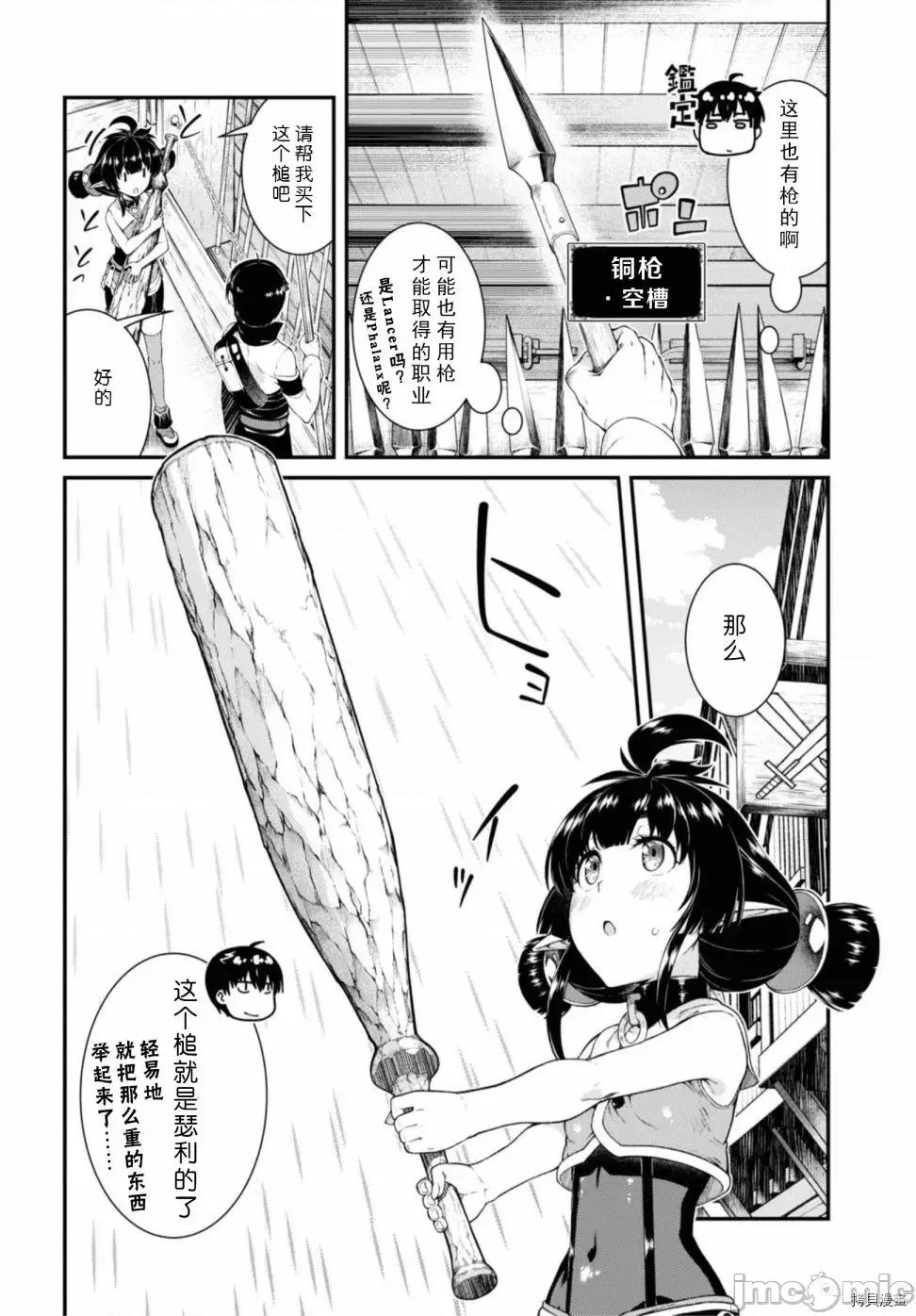 在异世界迷宫开后宫 在异世界迷宫开后宫 31-40 第179页