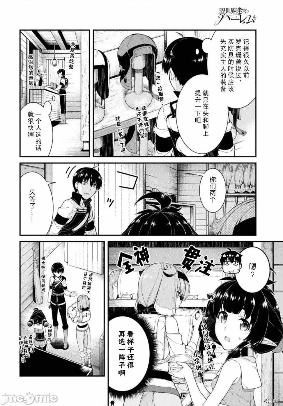 在异世界迷宫开后宫 在异世界迷宫开后宫 31-40 第181页