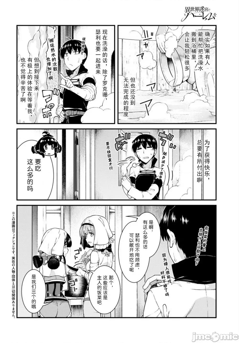 在异世界迷宫开后宫 在异世界迷宫开后宫 31-40 第188页