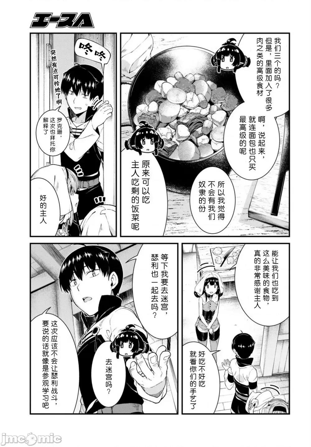在异世界迷宫开后宫 在异世界迷宫开后宫 31-40 第189页