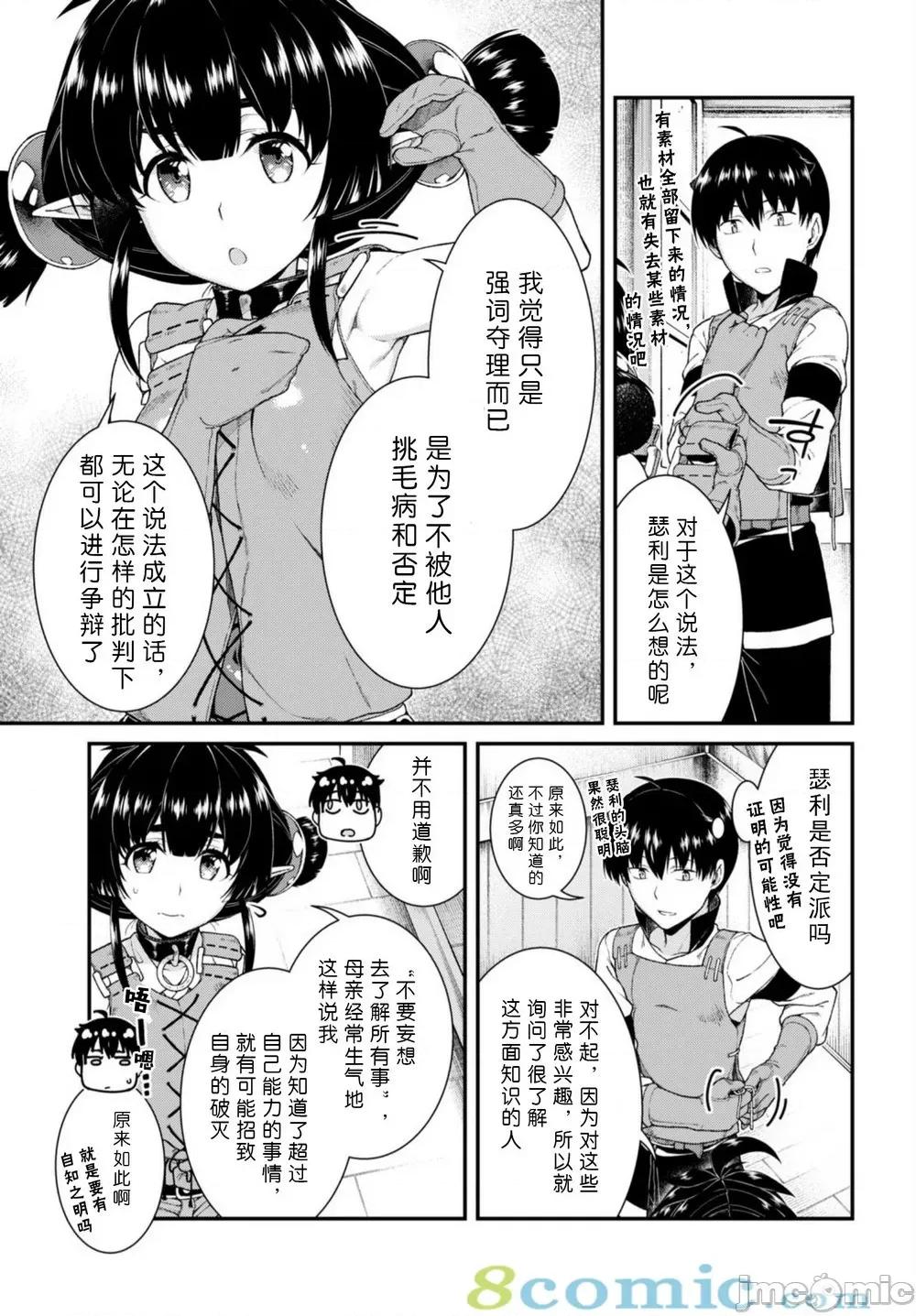 在异世界迷宫开后宫 在异世界迷宫开后宫 31-40 第193页