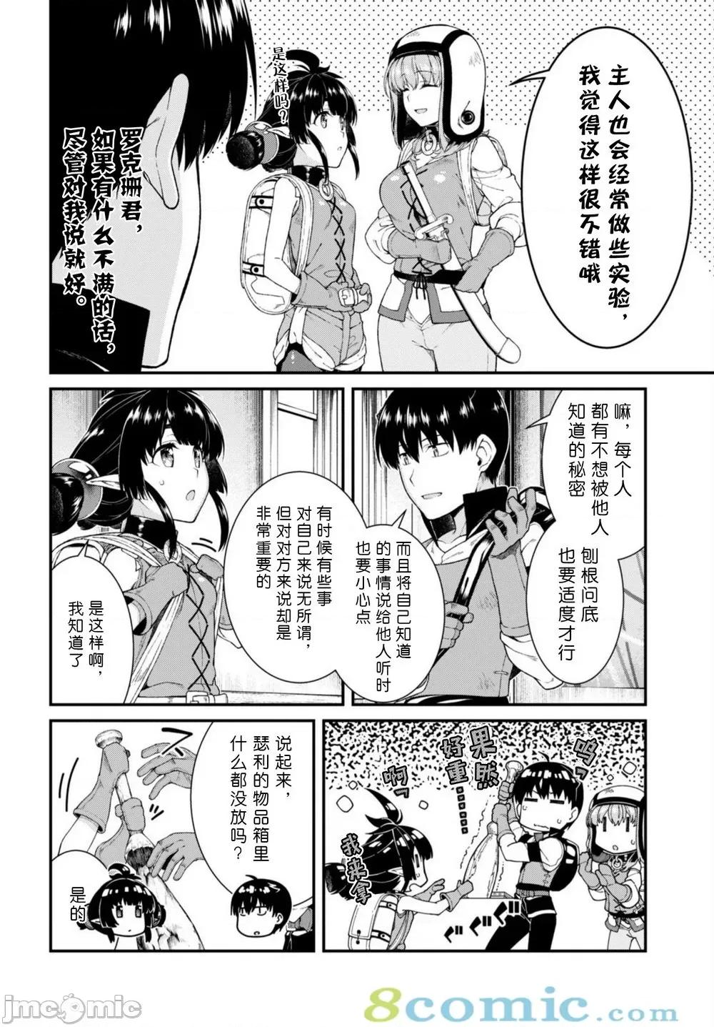 在异世界迷宫开后宫 在异世界迷宫开后宫 31-40 第194页