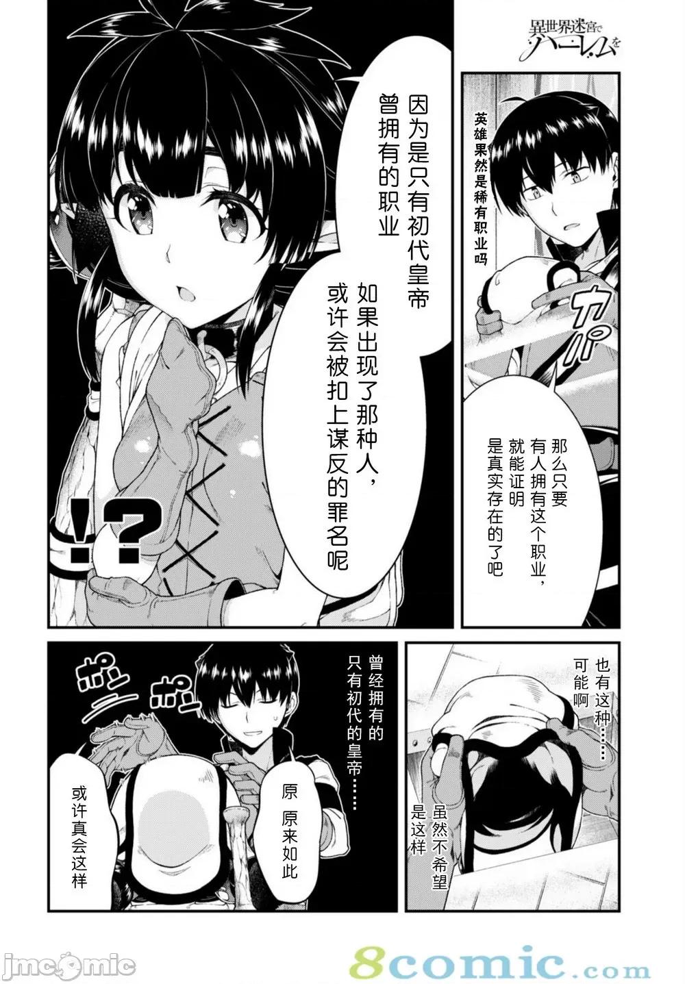 在异世界迷宫开后宫 在异世界迷宫开后宫 31-40 第196页