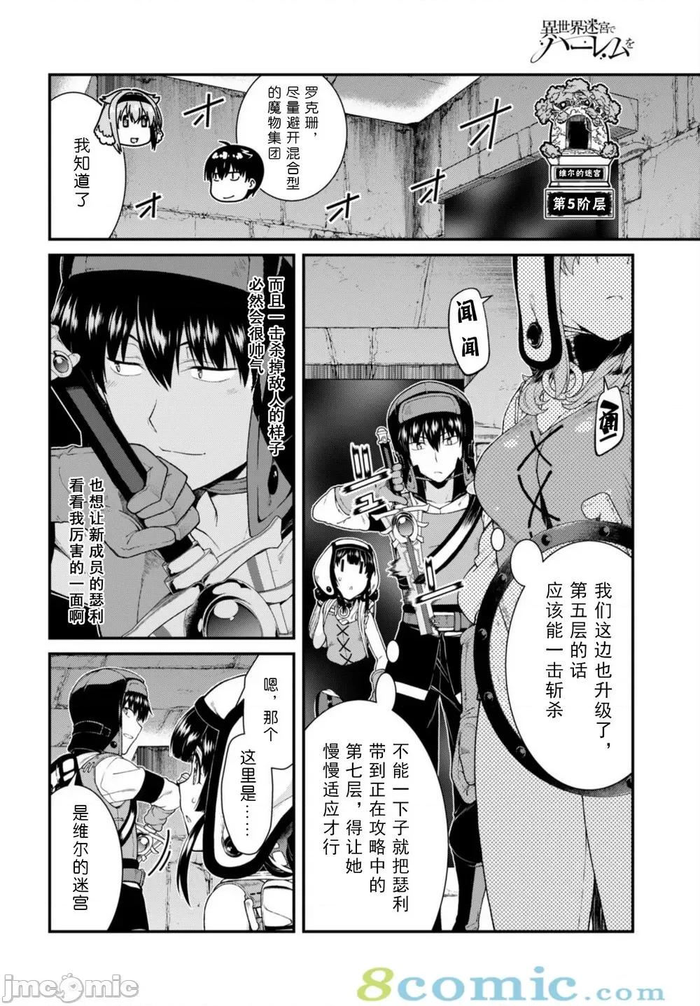在异世界迷宫开后宫 在异世界迷宫开后宫 31-40 第198页