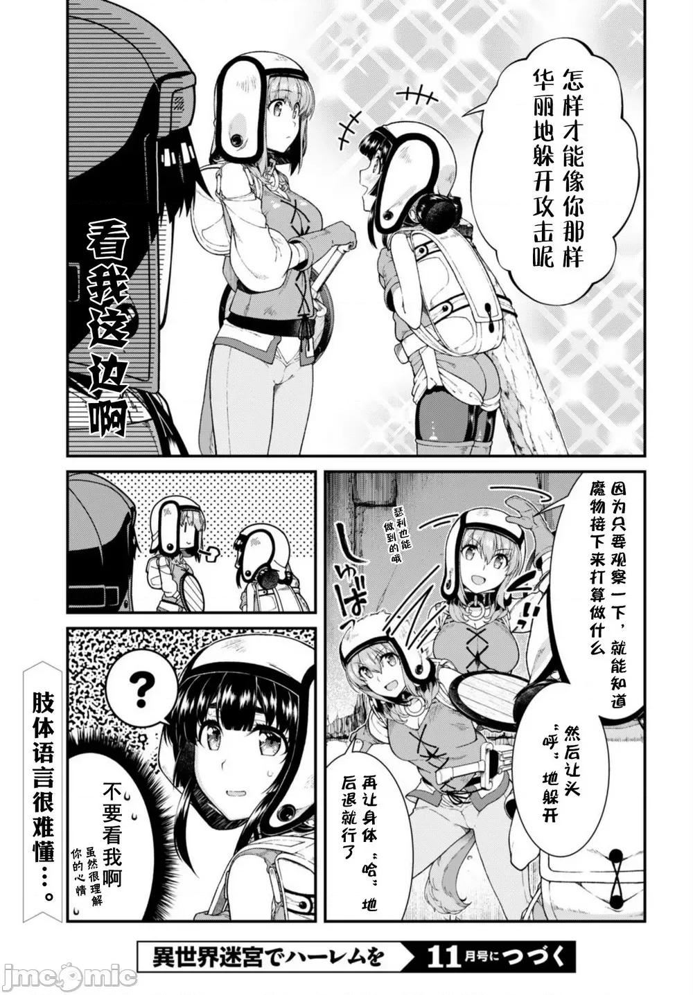 在异世界迷宫开后宫 在异世界迷宫开后宫 31-40 第201页