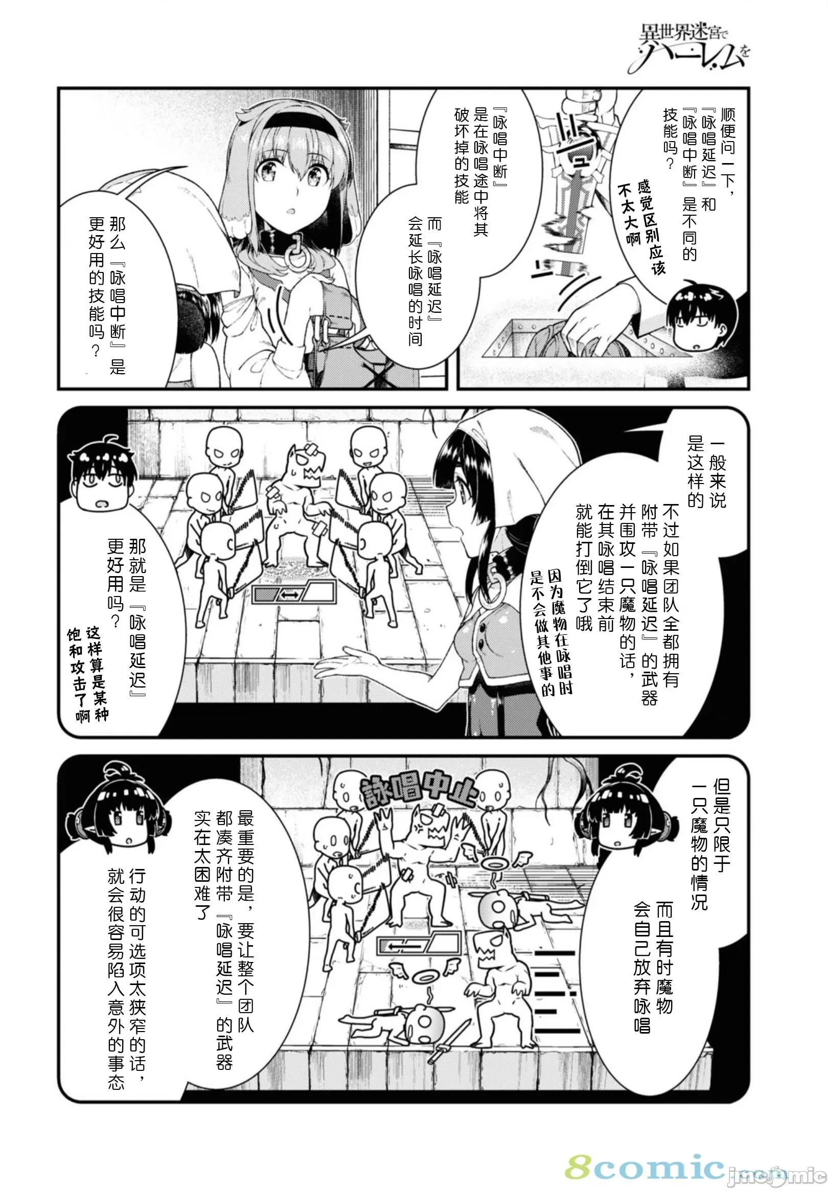 在异世界迷宫开后宫 在异世界迷宫开后宫 41 第8页