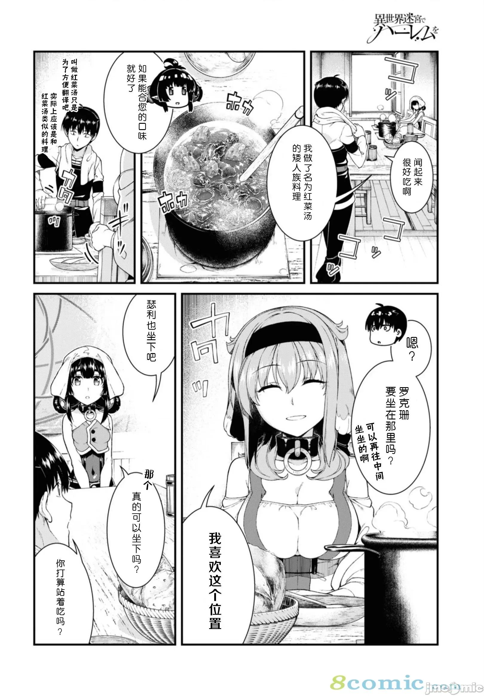 在异世界迷宫开后宫 在异世界迷宫开后宫 41 第12页