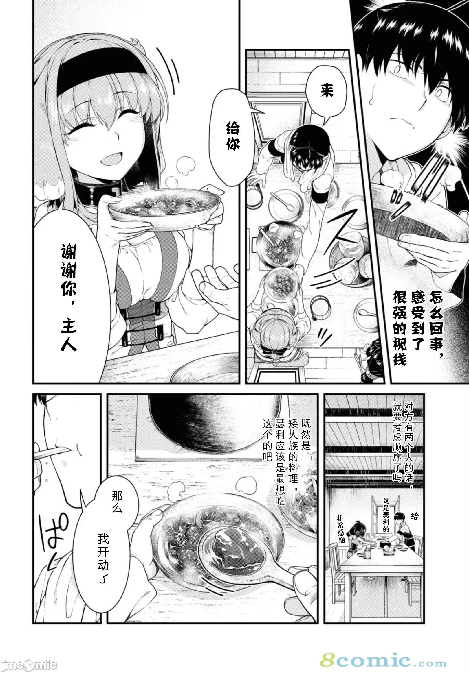 在异世界迷宫开后宫 在异世界迷宫开后宫 41 第14页