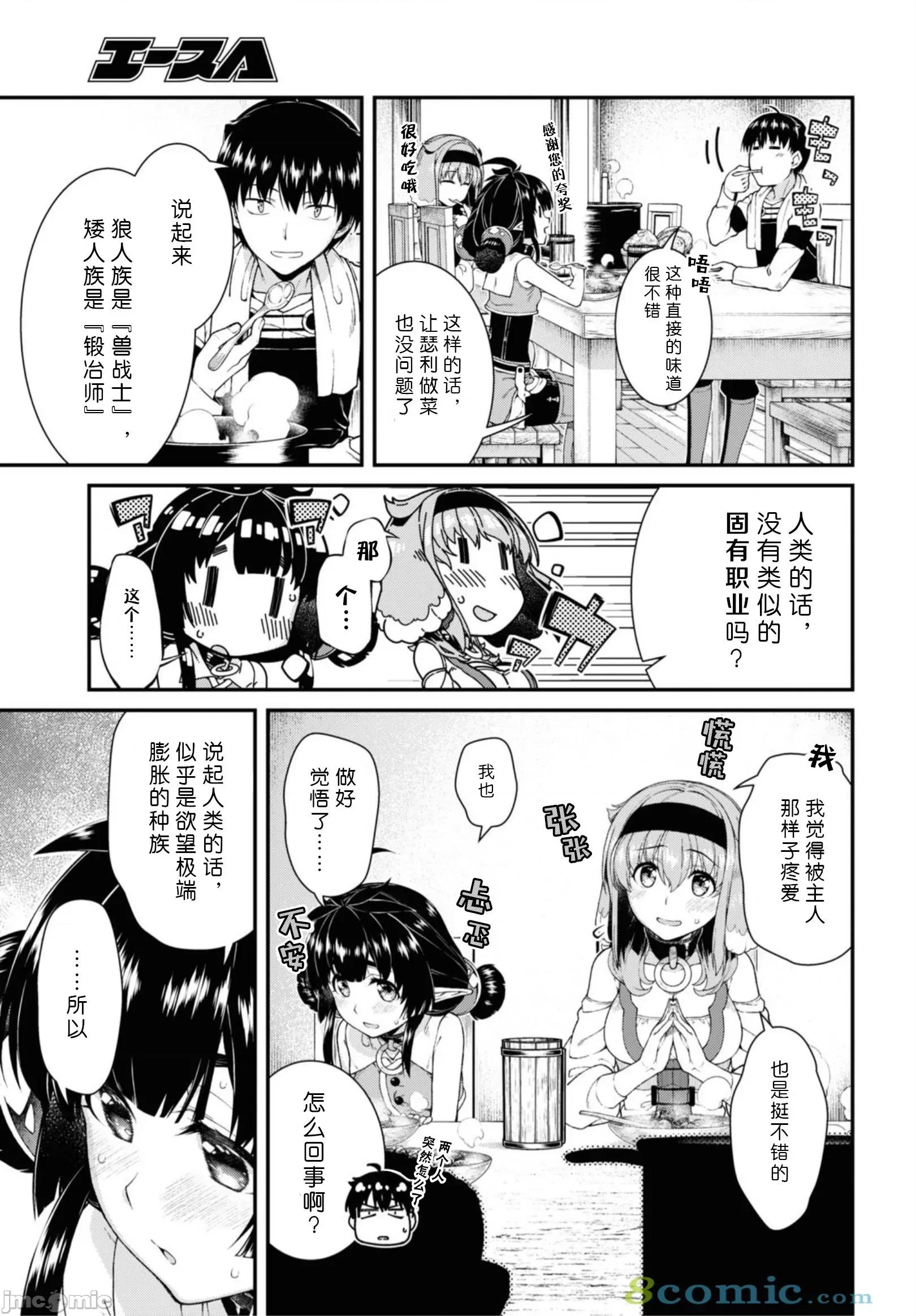 在异世界迷宫开后宫 在异世界迷宫开后宫 41 第15页