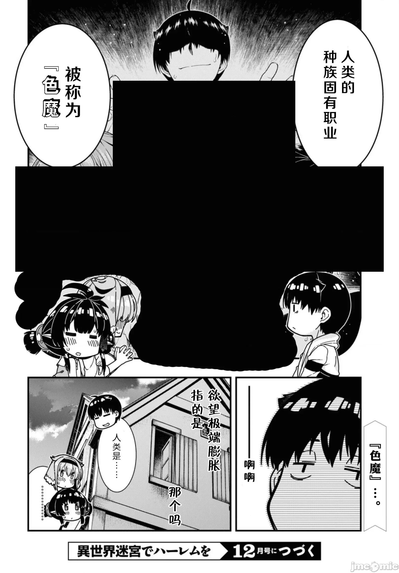 在异世界迷宫开后宫 在异世界迷宫开后宫 41 第16页