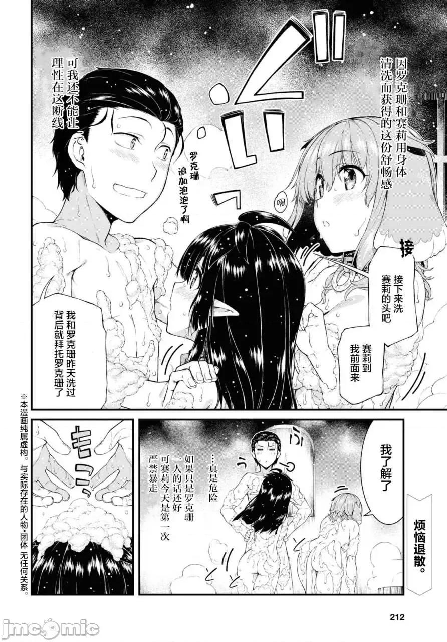 在异世界迷宫开后宫 在异世界迷宫开后宫 43 第2页