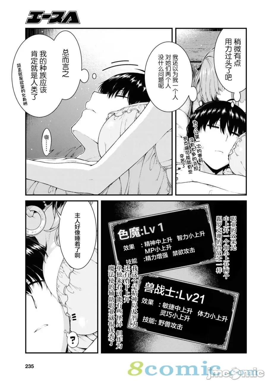 在异世界迷宫开后宫 在异世界迷宫开后宫 44 第14页