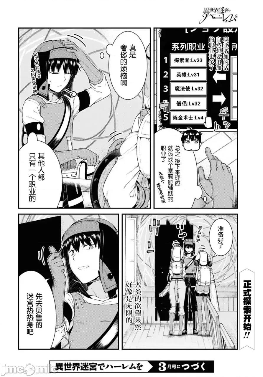 在异世界迷宫开后宫 在异世界迷宫开后宫 44 第21页