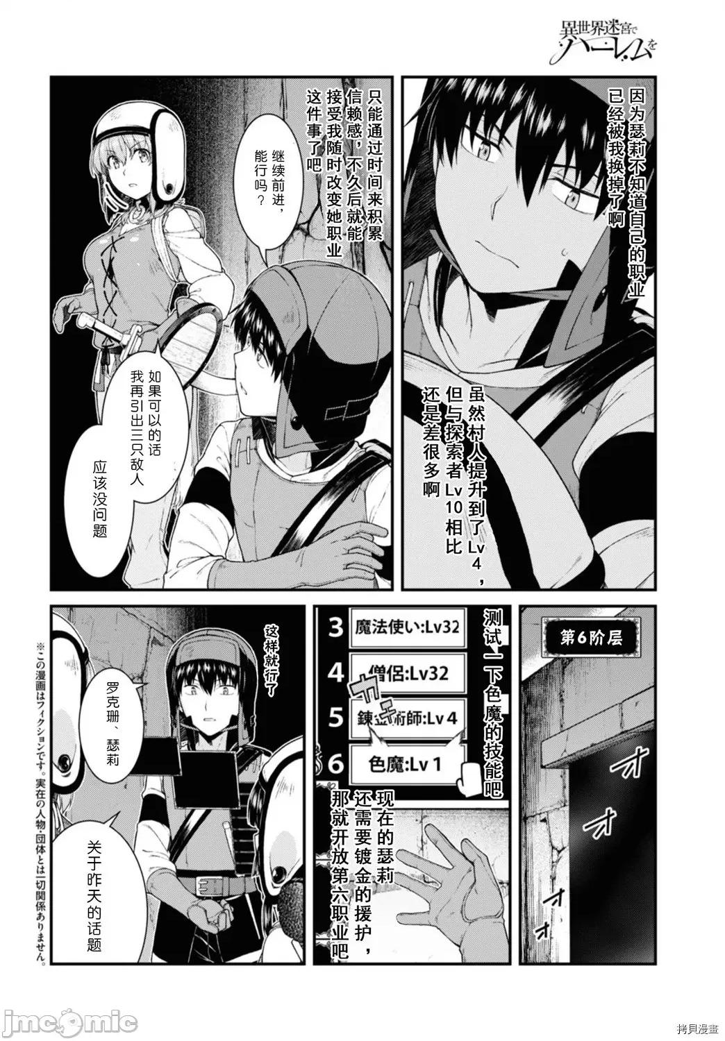 在异世界迷宫开后宫 在异世界迷宫开后宫 46 第2页