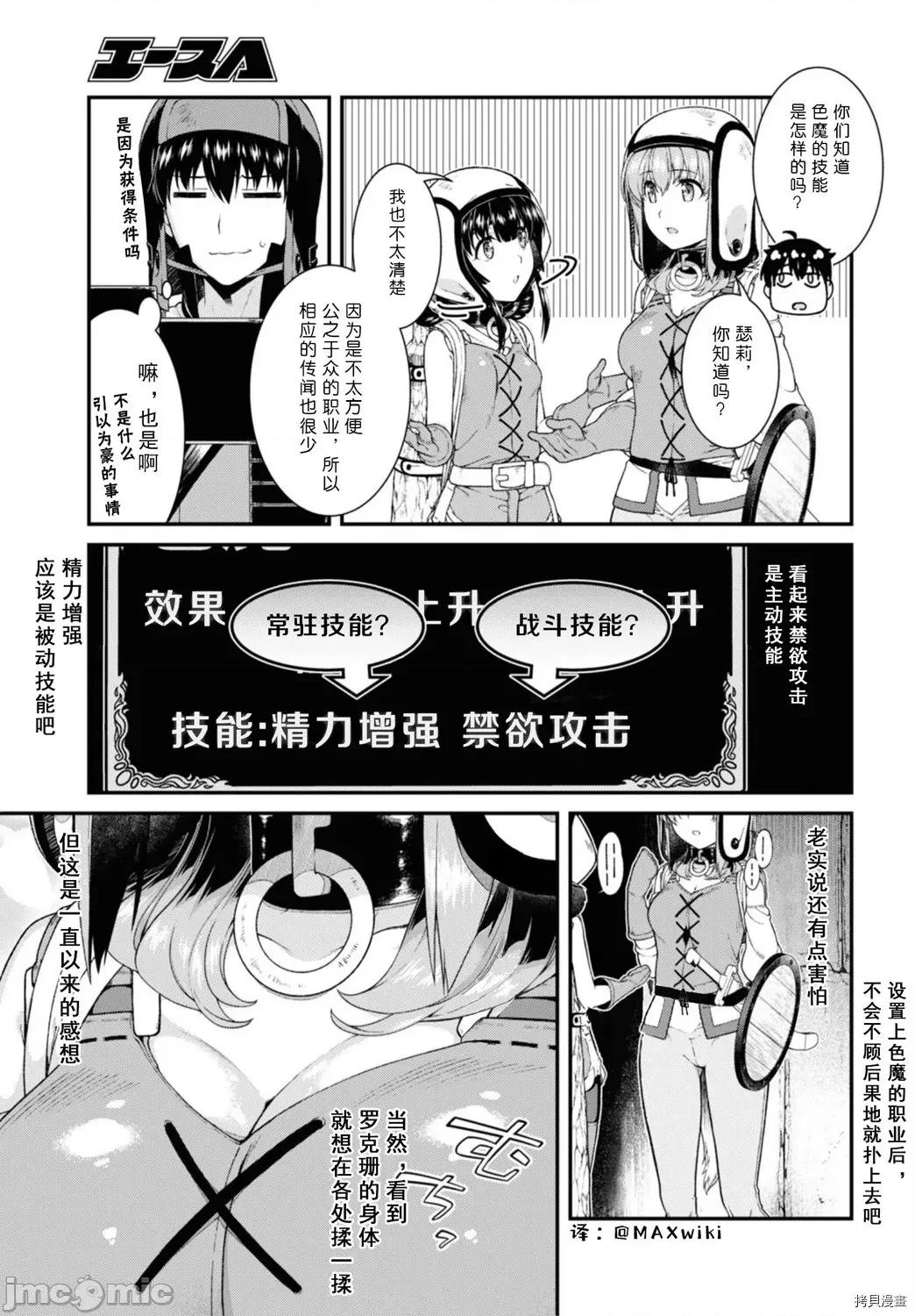 在异世界迷宫开后宫 在异世界迷宫开后宫 46 第3页